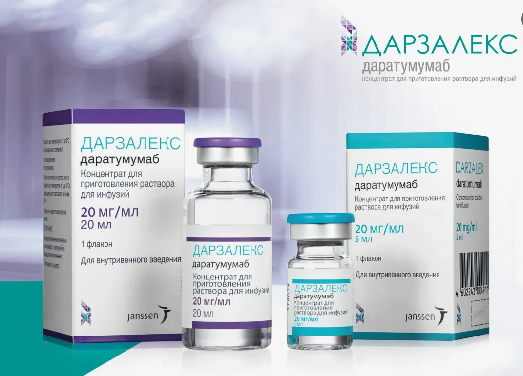 Продать Дарзалекс +7 (925) 251-10-53 Продать Дарзалекс +7 (925) 251-10-53